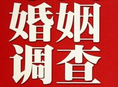 结婚后对对方的信任尤其重要-霍林郭勒市福尔摩斯私家侦探